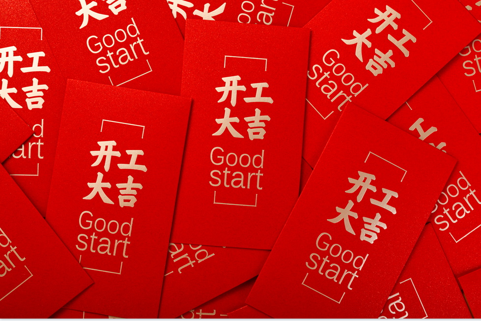 開(kāi)工大吉！“犇”向新征程